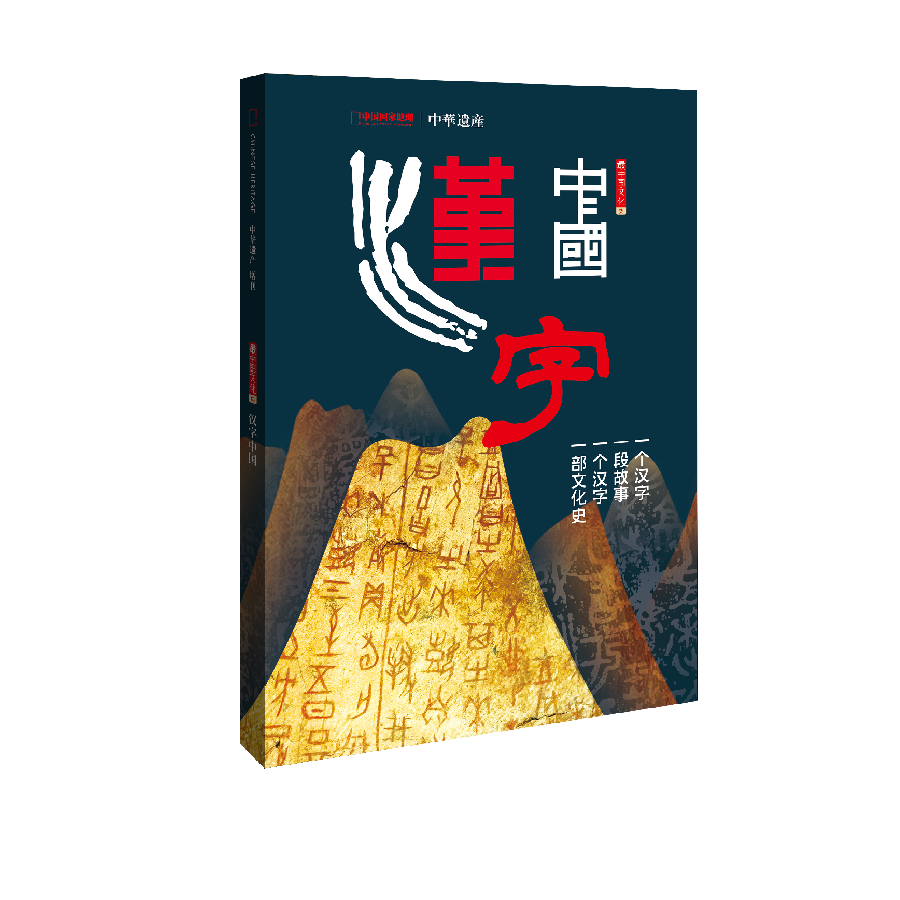 全套8本 中华遗产杂志全新增刊塑封明十三陵中国汉字美哉妆容中国衣冠中国美色妖鬼记神仙传中国图案人文历史国家地理