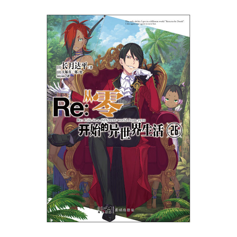 正版 Re从零开始的异世界生活小说1-26全套【附带赠品】可自选re0轻小说佛拉基亚帝国篇漫画蕾姆拉姆爱蜜莉雅青春恋爱动漫原著书-图3