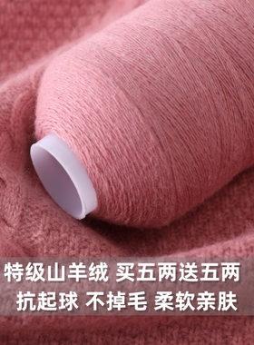 【柔软亲肤】正品特级纯山羊绒毛线手工编织羊绒线机织中细围巾线