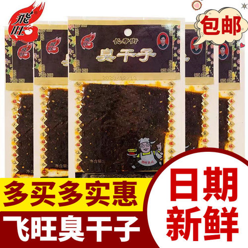 飞旺臭干子长寿街臭豆腐辣条辣片麻辣香辣零食品小吃5毛钱校园 - 图0