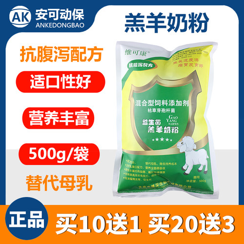 博深羔羊奶粉兽用小羊代乳粉 喂小羊羔吃的奶粉 羔羊专用1000g/袋 - 图0