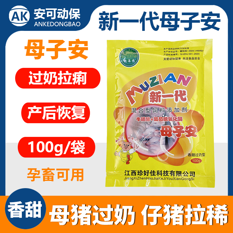 兽用新一代母仔安母子安散过奶母子安家畜母猪仔猪黄白痢调理肠道 - 图0