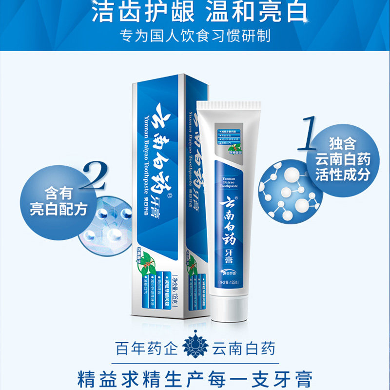 【官方正品】云南白药牙膏冬青香型改善口腔问题去口臭口气清新