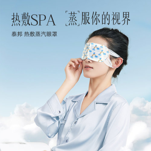 云南白药蒸汽眼罩护眼眼贴30片学生上班族热敷缓解眼疲劳官方正品 - 图3