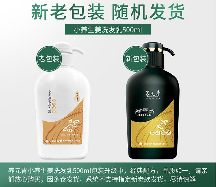 云南白药养元青洗发水500ml