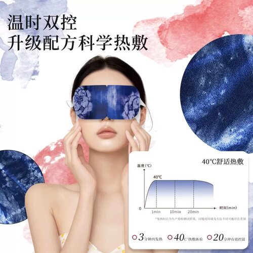 云南白药泰邦蒸汽眼罩非遗风花雪月山茶香眼罩热敷发热 - 图2