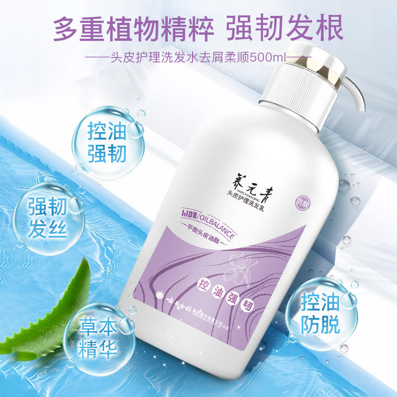 【官方正品】云南白药养元青控油止痒洗发水头去屑止痒500ml - 图2