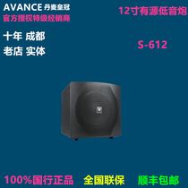 AVANCE S-612 S815 Crown Home Cinemas High Power Low Sound Cannon Speaker Chengdu Danish Crown