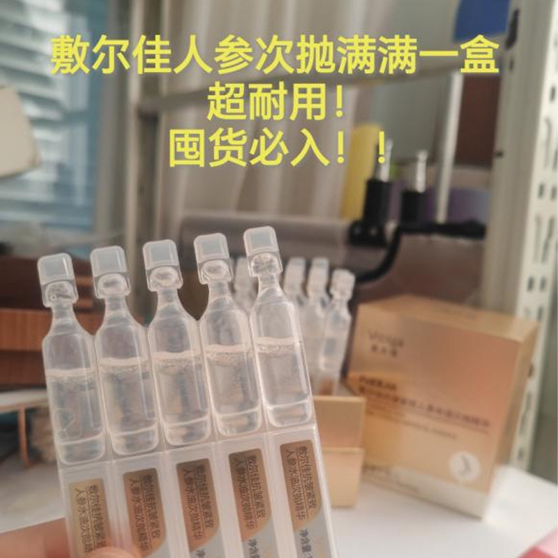 敷尔佳人参水油次抛精华抗皱紧致补水保湿养肤以油女温和卫生方便,淘宝优惠券,粉丝福利购,淘宝优惠卷