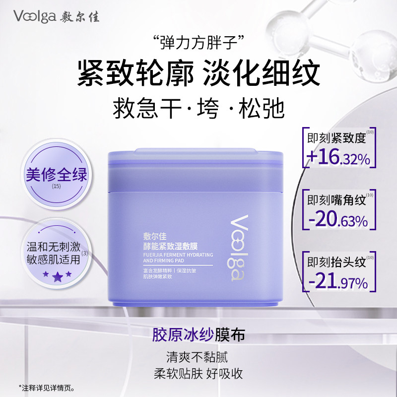 【敷尔佳方胖子】酵能水盈醒肤紧致湿敷膜精华补水修护上妆前棉片,淘宝优惠券,粉丝福利购,淘宝优惠卷