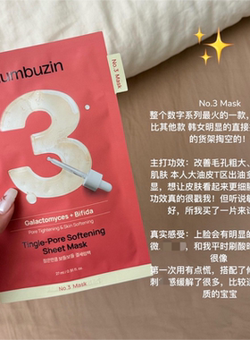 Numbuzin数字3号面膜~补水保湿