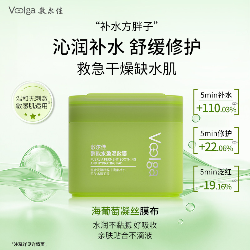 【敷尔佳方胖子】酵能水盈醒肤紧致湿敷膜精华补水修护上妆前棉片,淘宝优惠券,粉丝福利购,淘宝优惠卷