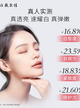 敷尔佳亮肤臻白面膜补水美白