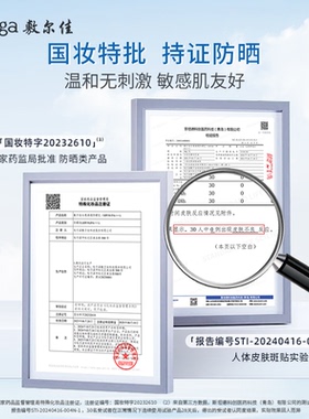 全波段防护！敷尔佳清透防晒乳女