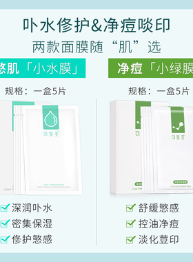 可复美面膜透明质酸钠补水保湿
