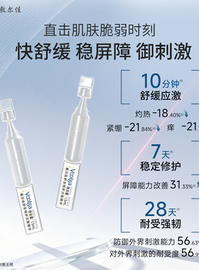 敷尔佳舒安特护小白管次抛精华