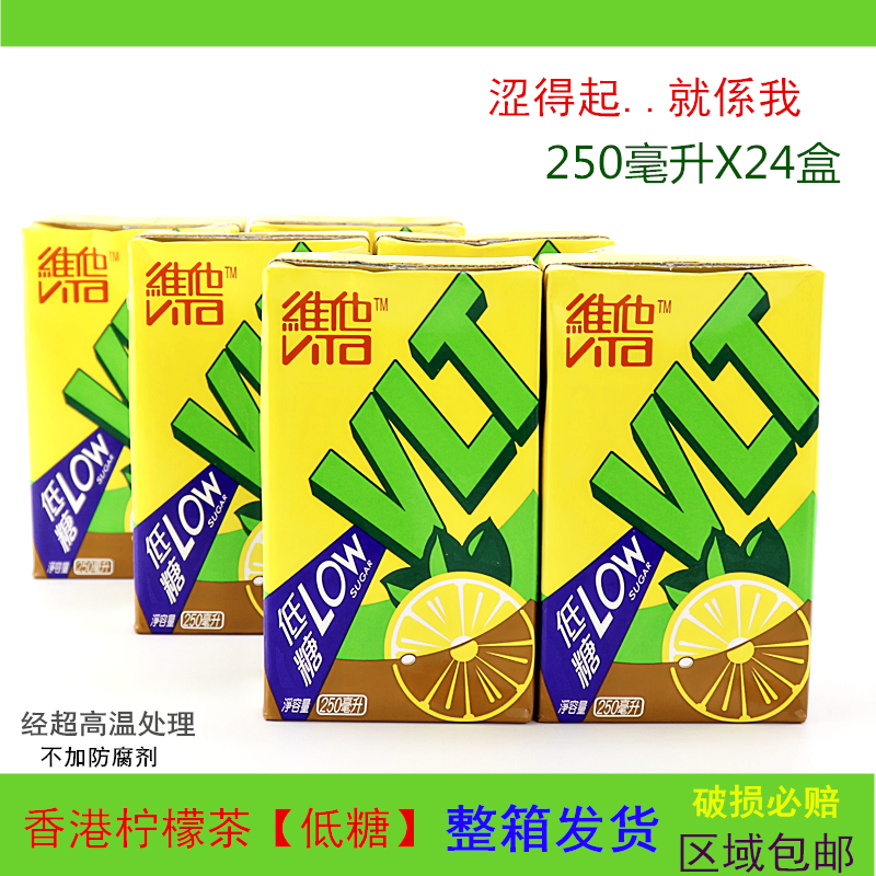 香港饮品维他柠檬茶进口饮料Vitasoy/低糖柠檬涩得起红茶24盒整箱 - 图0