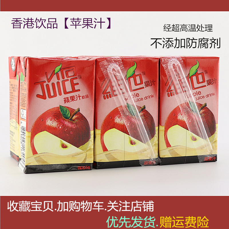 香港进口涩得起维他果汁饮料苹果味250ml整箱维他奶纸盒水果老牌