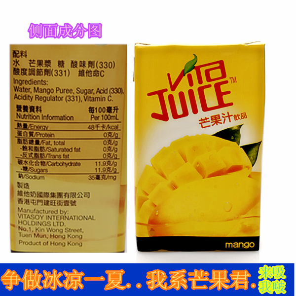 香港饮品Vitasoy维他果汁进口芒果汁饮料水果味250ml*6盒装冷饮品 - 图0