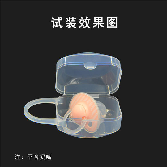 适用婴儿宝宝安抚奶嘴火柴猴小蘑菇牙胶收纳盒盒储存盒盒子防尘盒