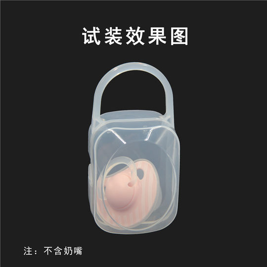 适用婴儿宝宝安抚奶嘴火柴猴小蘑菇牙胶收纳盒盒储存盒盒子防尘盒
