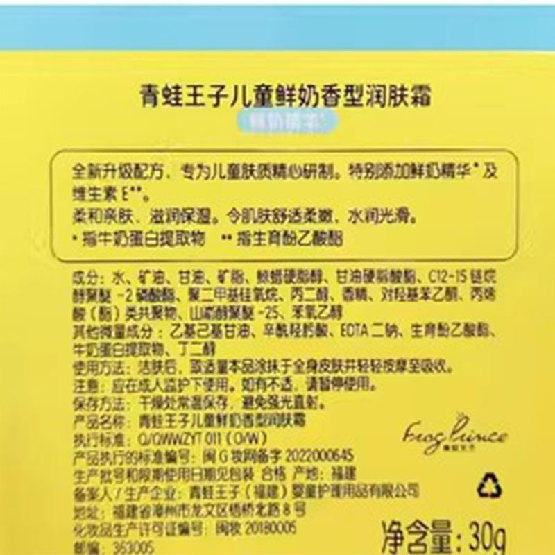 青蛙王子儿童润肤霜滋润霜婴儿宝宝防皴面霜冬季秋冬保湿滋润冬季