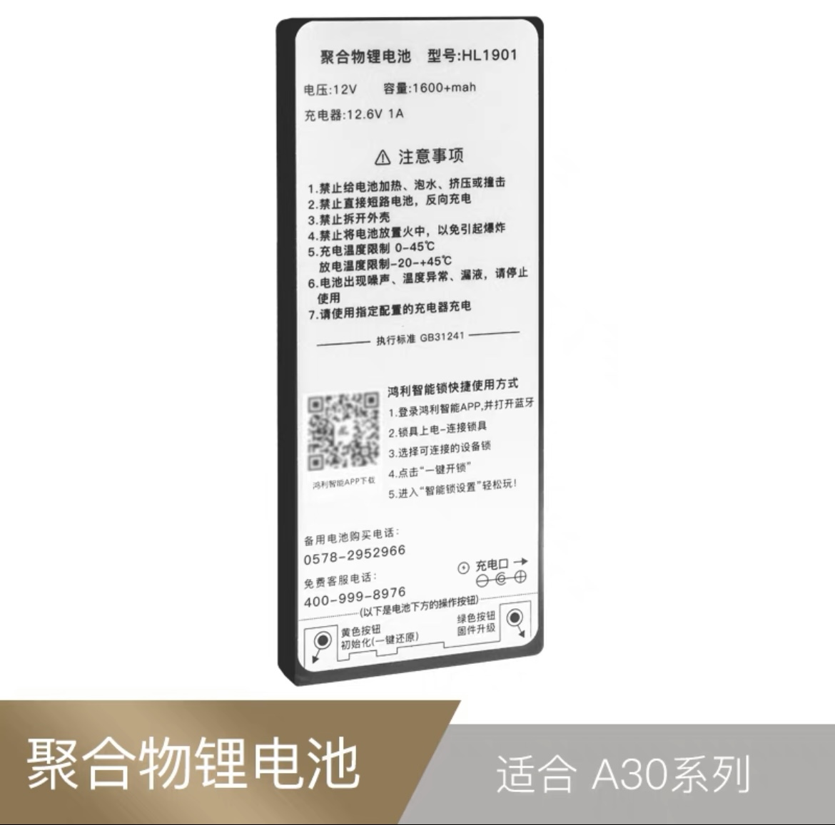 鸿利智能锁指纹锁配件等电池充电器厂家直销原装正品定制不退不换