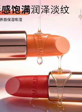 黛嘉美温变持久淡彩滋润唇膏
