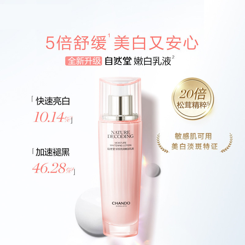 自然堂娇颜嫩白水乳套装美白补水保湿祛斑淡斑提亮护肤品套装正品,淘宝优惠券,粉丝福利购,淘宝优惠卷