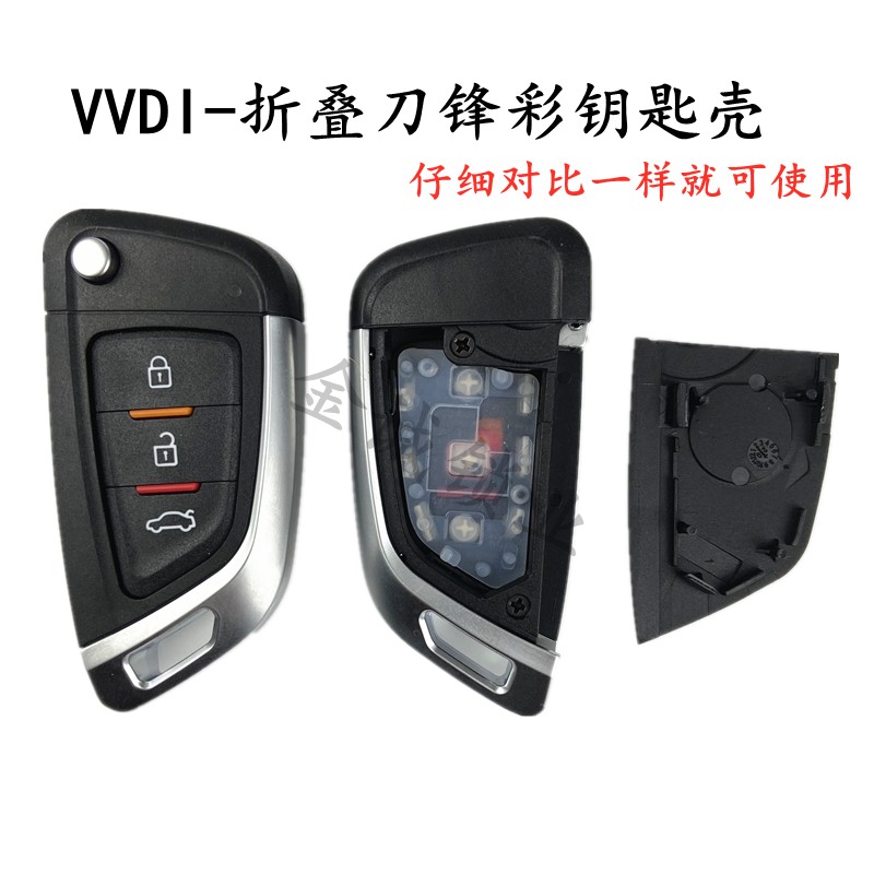 B5 A6 DS折叠壳子 KD VVDI TY 子机钥匙替换壳子 刀锋/现代折叠壳 - 图2