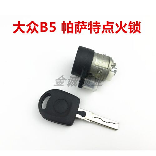 适用大众新速腾新桑塔纳/帕萨特/B5点火锁芯点火锁芯打火锁全车锁 - 图1