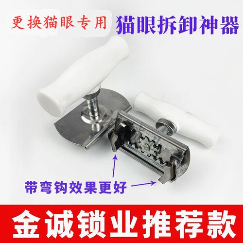 更换猫眼新改进型拆装猫眼五金钳子更换智能猫眼辅助五金工具 - 图1