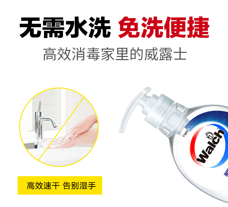 威莱官方旗舰店walch威露士酒精乙醇75%免洗洗手液杀菌消毒免水洗便携套装家用3