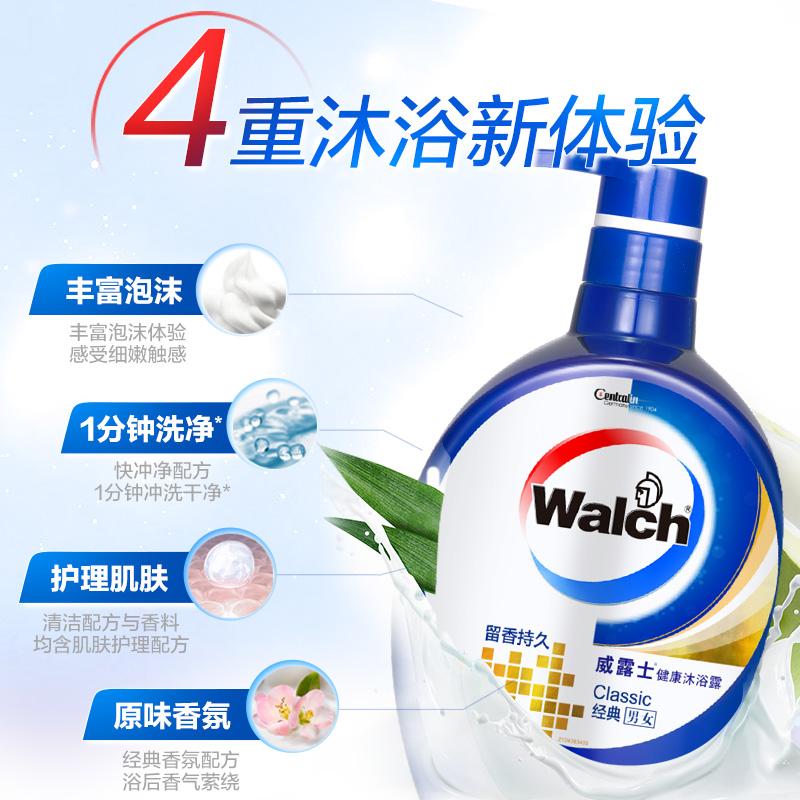 威莱官方旗舰店威露士健康经典1L沐浴露滋润保湿套装泡沫丰富易冲洗自然清香大瓶2