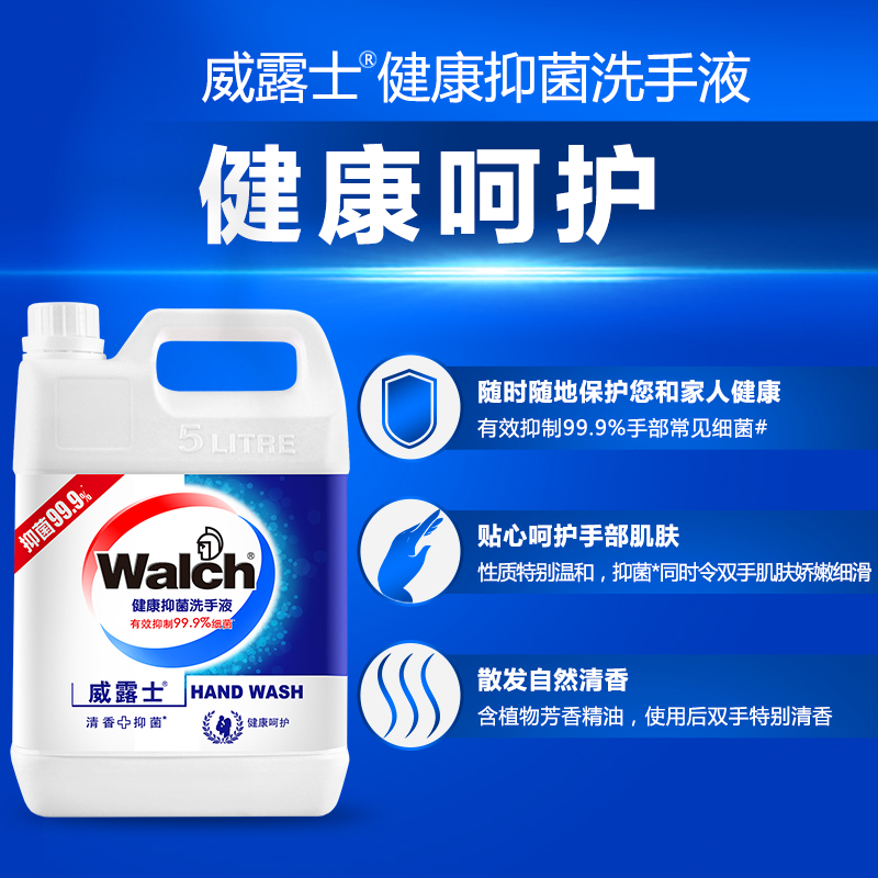 威莱官方旗舰店威露士洗手液抑菌消毒呵护双手家用餐厅酒店专用10斤大桶装大瓶3