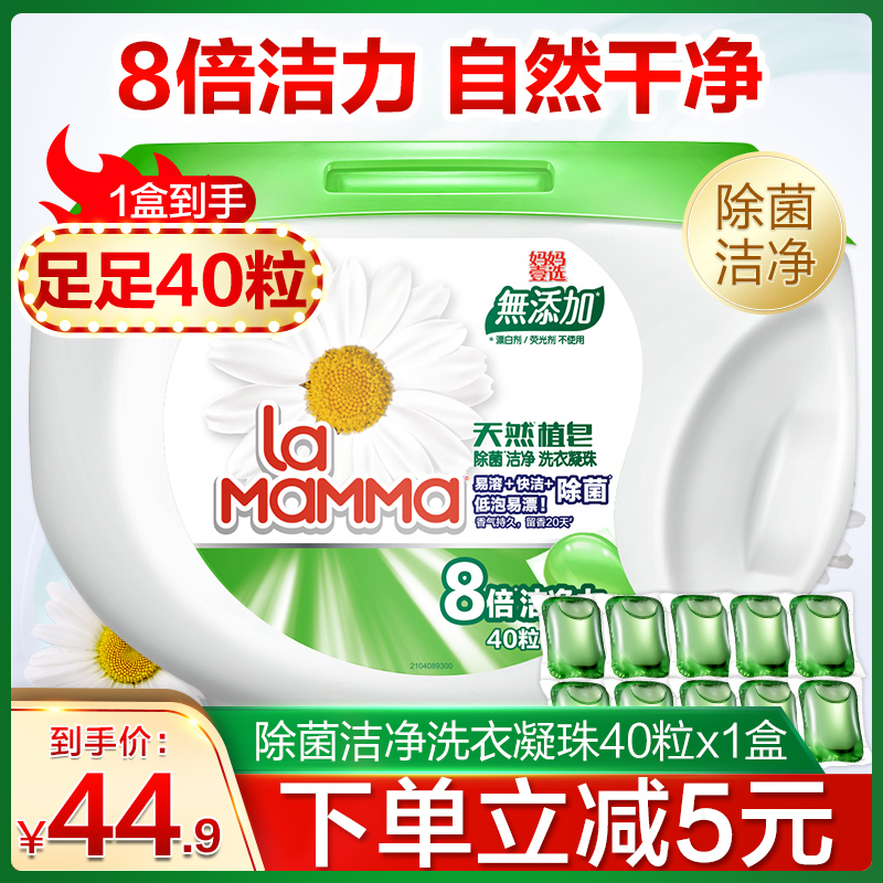媽媽壹選洗衣凝珠洗衣液天然植皁洗衣球除菌潔淨40粒裝家用嬰兒用