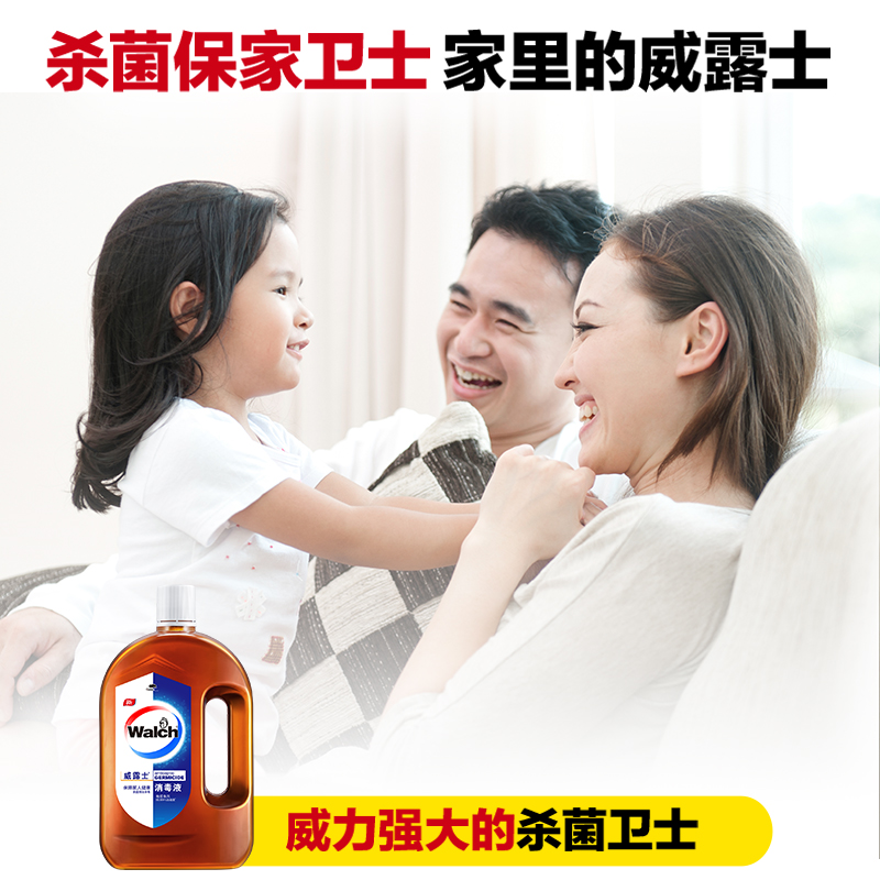 威莱官方旗舰店walch威露士高浓度家居消毒液消毒水衣物可用送泡沫型除菌洗手液3