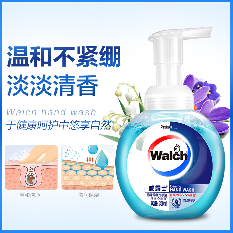 威莱官方旗舰店威露士泡沫洗手液300ml*2套装家庭装送免洗洁手液健康清洁护手2