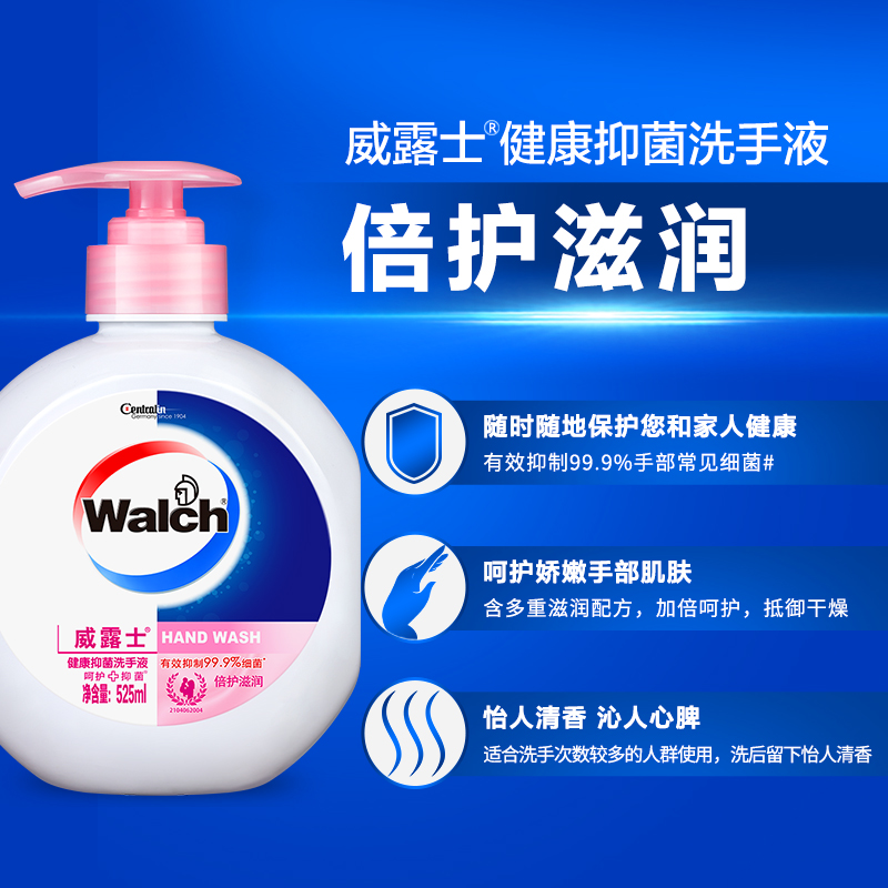 威莱官方旗舰店威露士健康抑菌洗手液倍护滋润525ml/瓶装儿童宝宝通用3