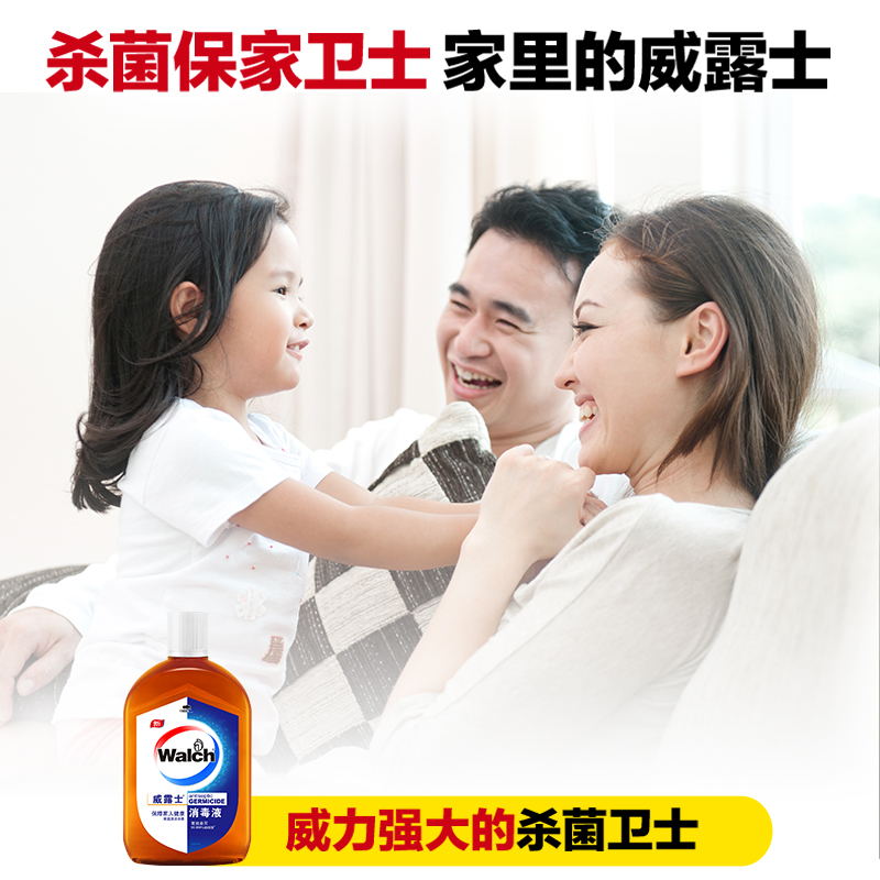 威莱官方旗舰店威露士消毒液630ml瓶装衣物衣服家居玩具清洁多用途高效杀菌套装3