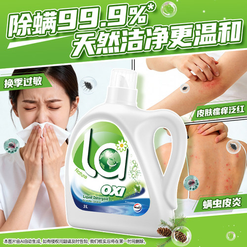 【官旗正品】La有氧洗威露士洗衣液3斤装留香抑菌除螨袋装除菌 - 图1