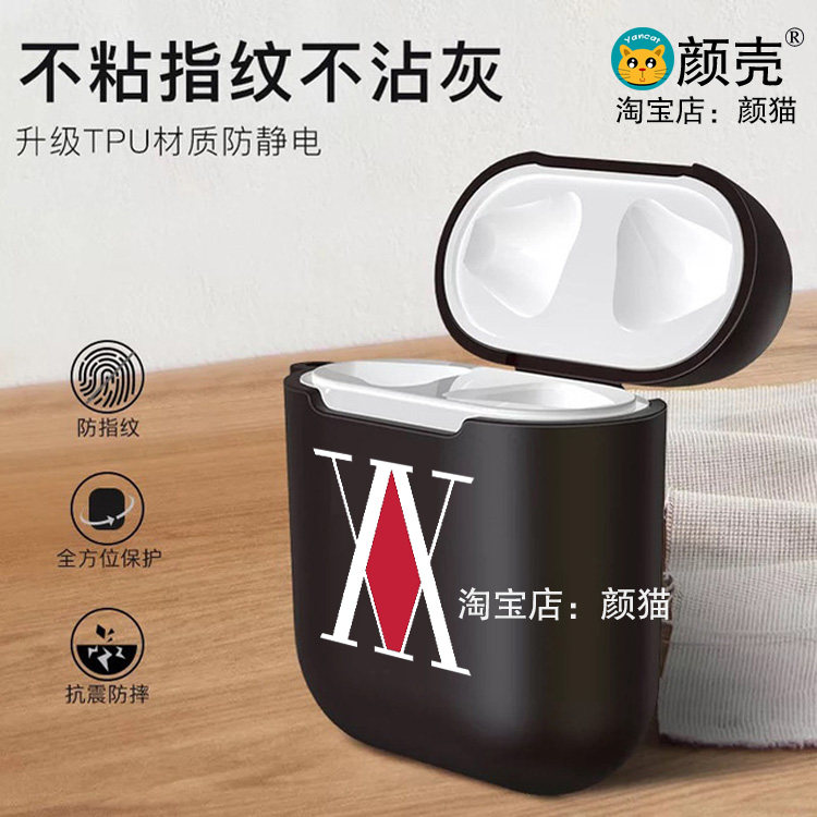全职猎人幻影旅团耳机套适用Airpods保护壳2代苹果无线3代pro硅胶4,淘宝优惠券,粉丝福利购,淘宝优惠卷
