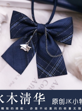 猫之物语独创JK制服领结蝴蝶结款