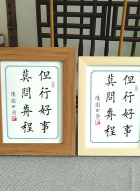 座右铭莫问前程文艺书房摆