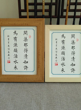 书房摆件源头活水办公室得