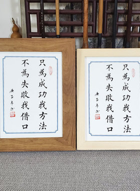 摆件方法找台挂书房座右铭