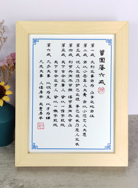 志曾国藩字画座右铭实木六