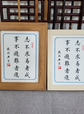 办公室避难者易字画摆件励