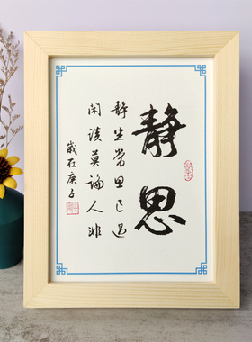 画静思以警句诸葛亮实木挂