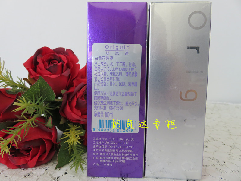 100ML 百合花原液 悠岚达 深层补水锁水保湿滋润 100ML 百合花原液 悠岚达 深层补水锁水保湿滋润